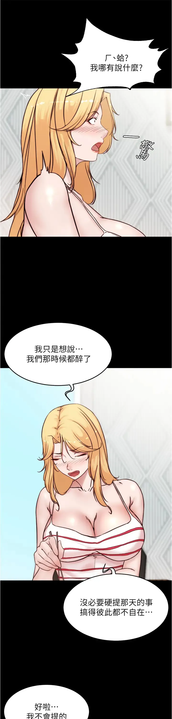 小裤裤笔记 - 韩国漫画 第90话 今天从后面干我…!