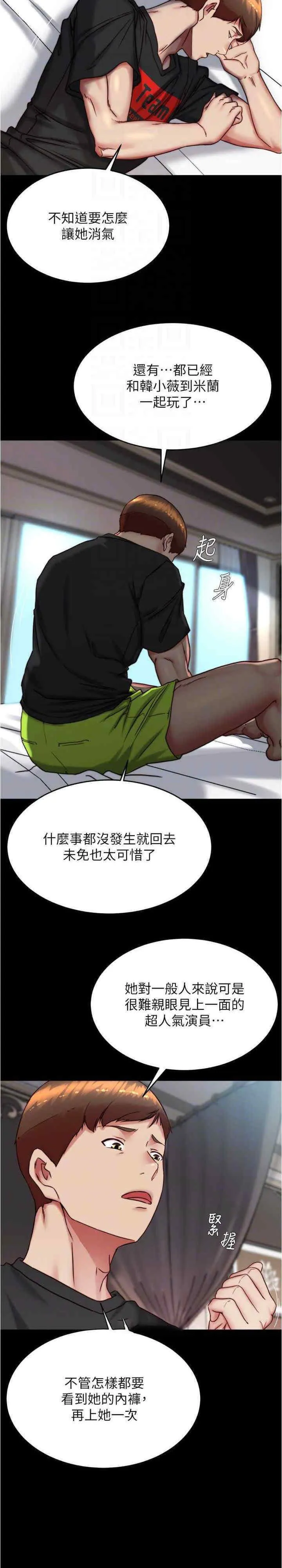 小裤裤笔记 - 韩国漫画 第166话_可以插进去吗