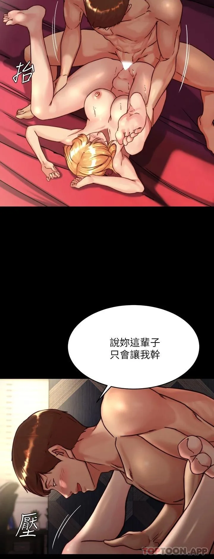 小裤裤笔记 - 韩国漫画 第118话-这辈子只会让你上