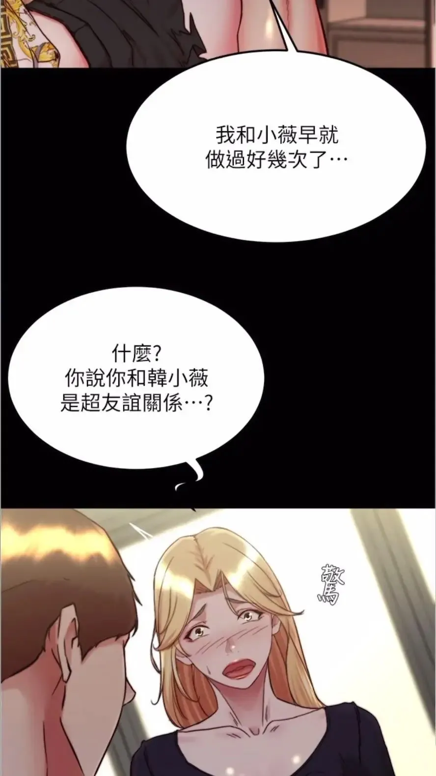 小裤裤笔记 - 韩国漫画 第168话_和偶像一起被干很讚吧