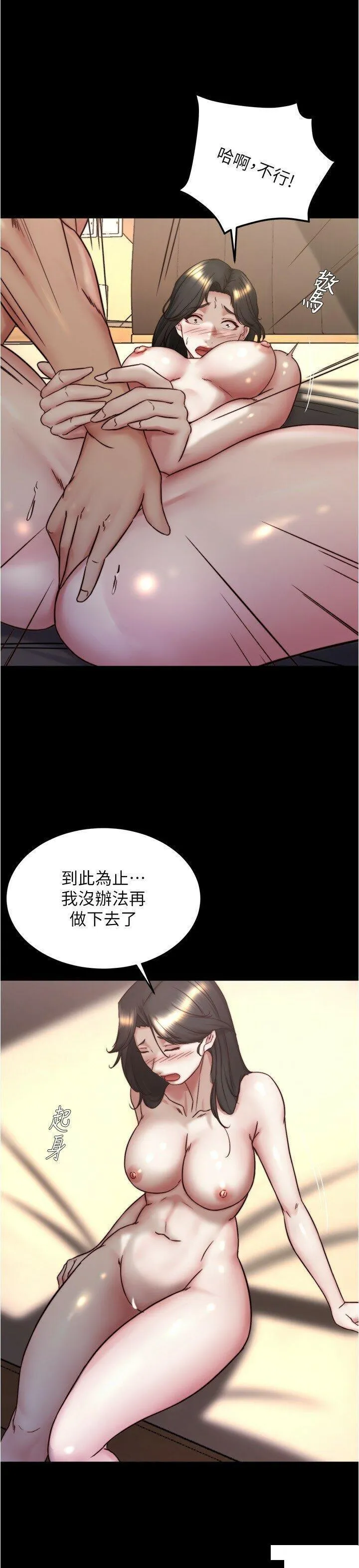 小裤裤笔记 - 韩国漫画 第156话 意外目击阿姨好友的内裤