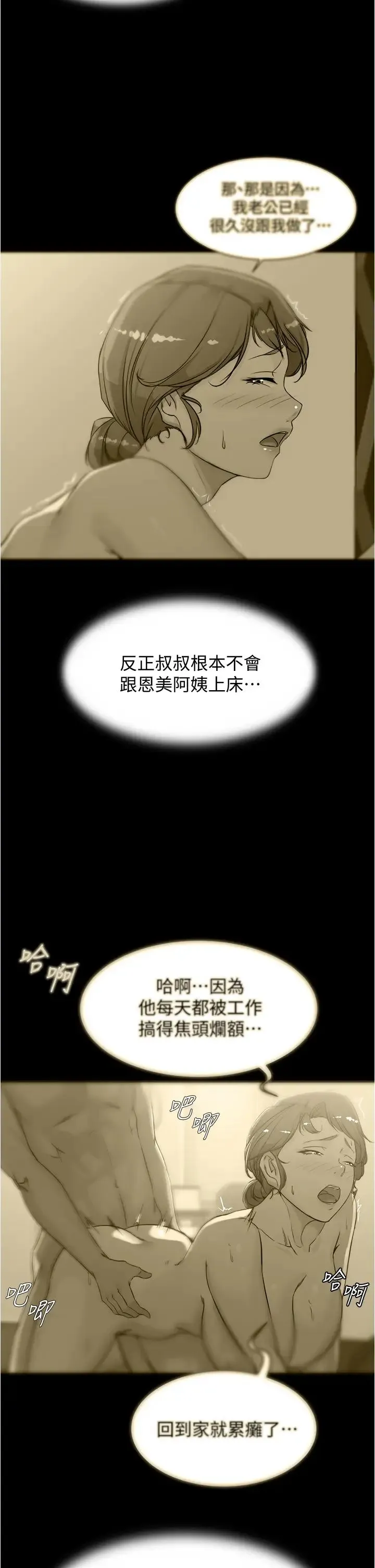 小裤裤笔记 - 韩国漫画 第52话 背着老公偷偷来…