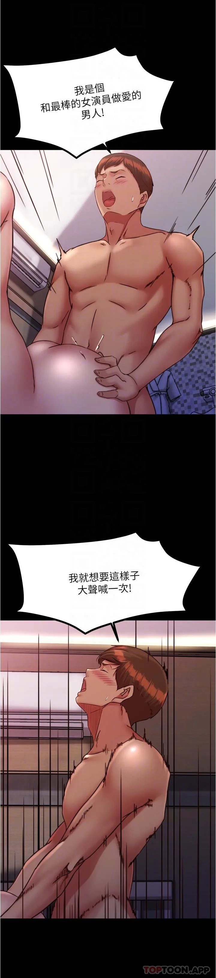 小裤裤笔记 - 韩国漫画 第126话-用内射來调教女演员