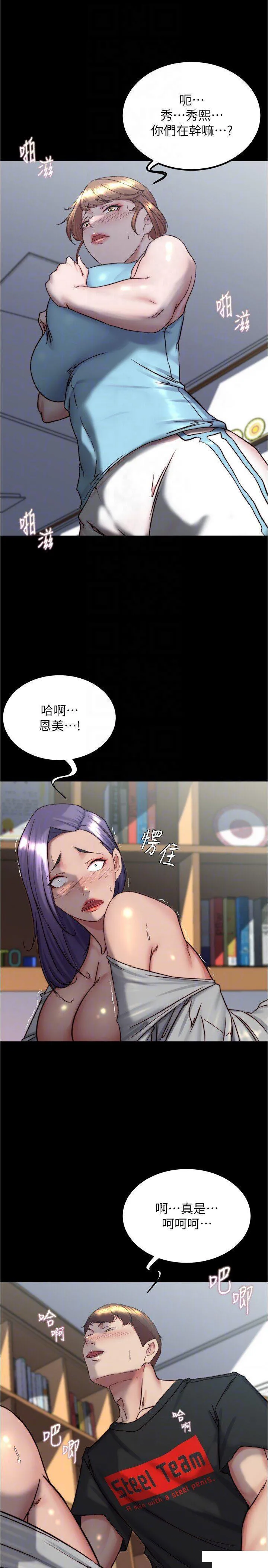 小裤裤笔记 - 韩国漫画 第158话_被好友的小狼狗插到失神