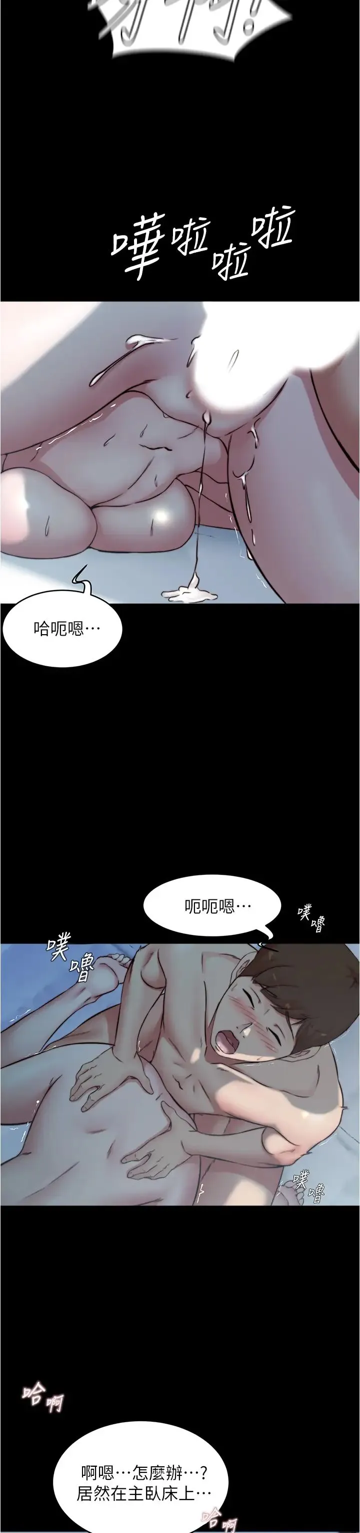 小裤裤笔记 - 韩国漫画 第56话 测试内裤笔记的极限