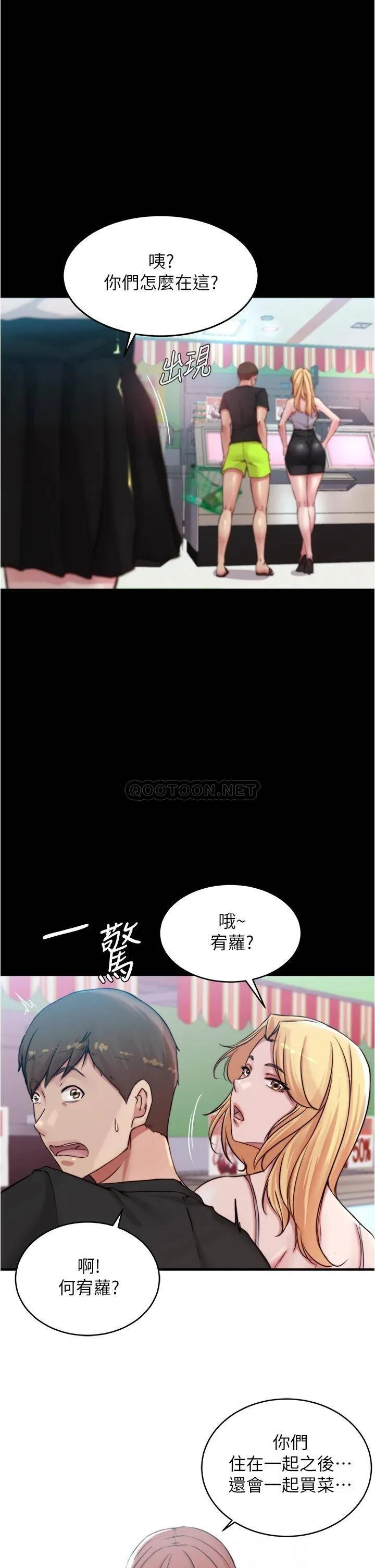 小裤裤笔记 - 韩国漫画 第61话 这绝对能打炮