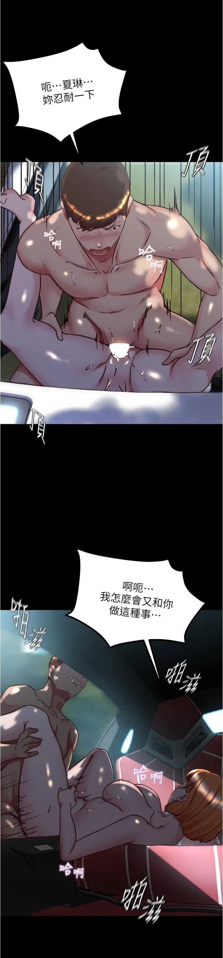 小裤裤笔记 - 韩国漫画 第145话 这么想被吃掉是不是?