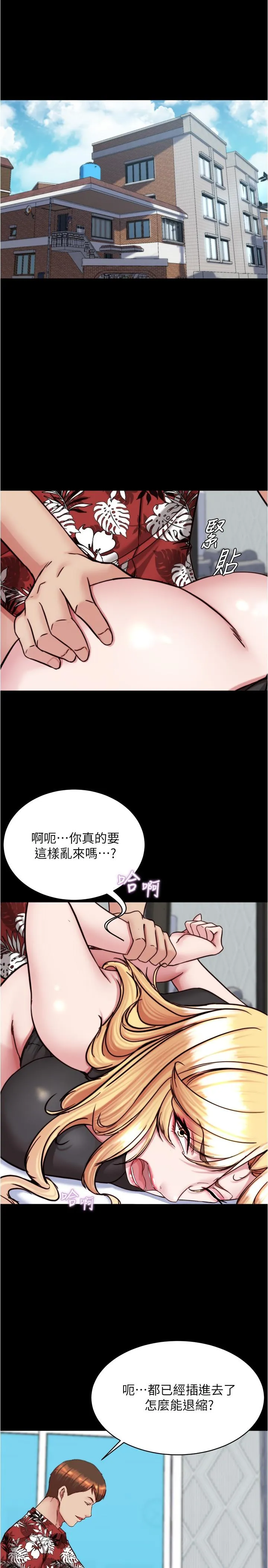 小裤裤笔记 - 韩国漫画 第138话-成为性奴隶的穗桦