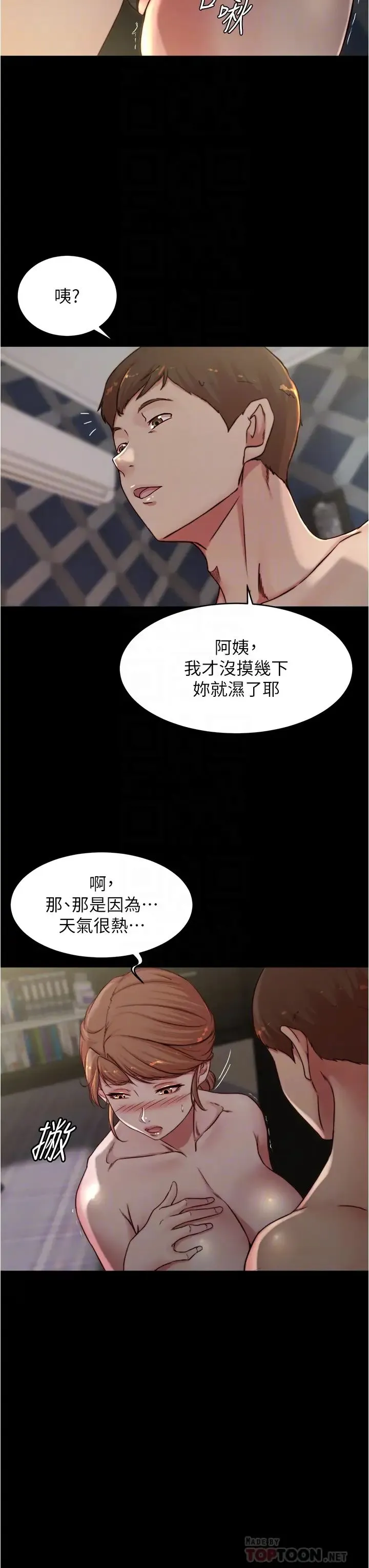 小裤裤笔记 - 韩国漫画 第79话 还没开始就湿了