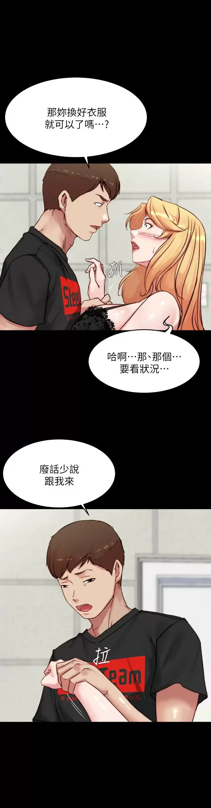 小裤裤笔记 - 韩国漫画 第113话 照我说的做就对了