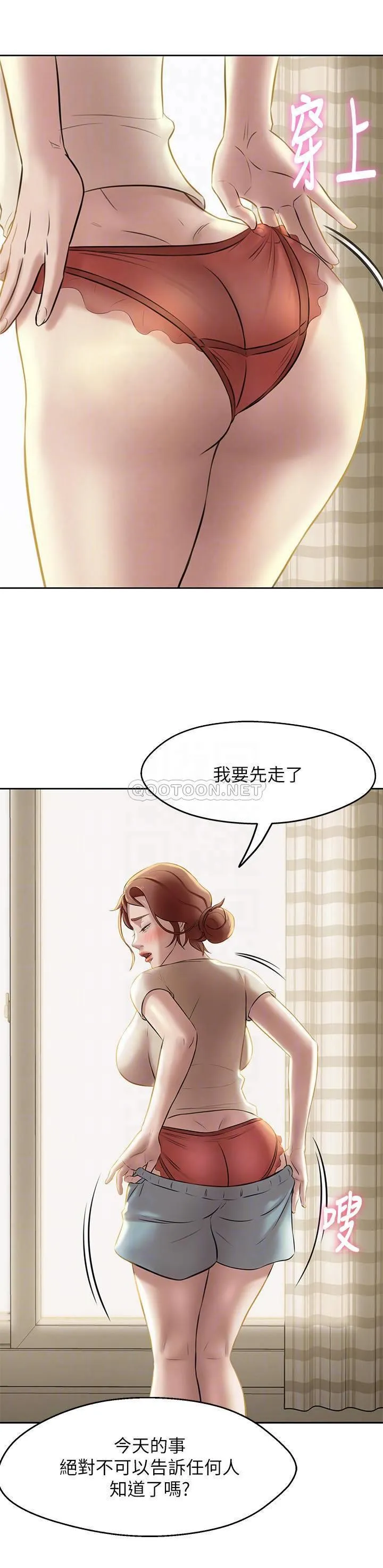 小裤裤笔记 - 韩国漫画 第8话 - 阿姨为什么要躲我?