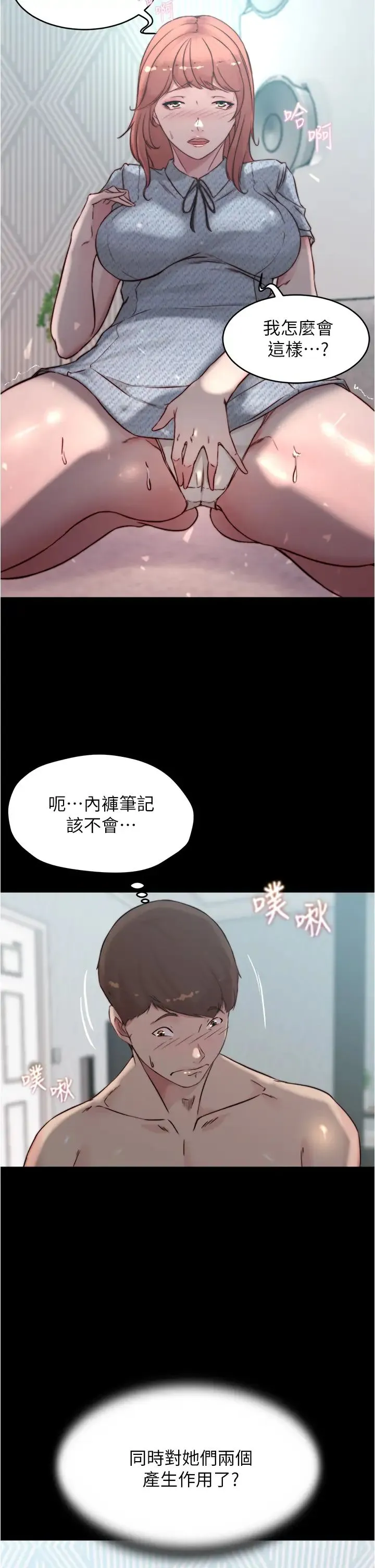 小裤裤笔记 - 韩国漫画 第69话 一箭双鵰