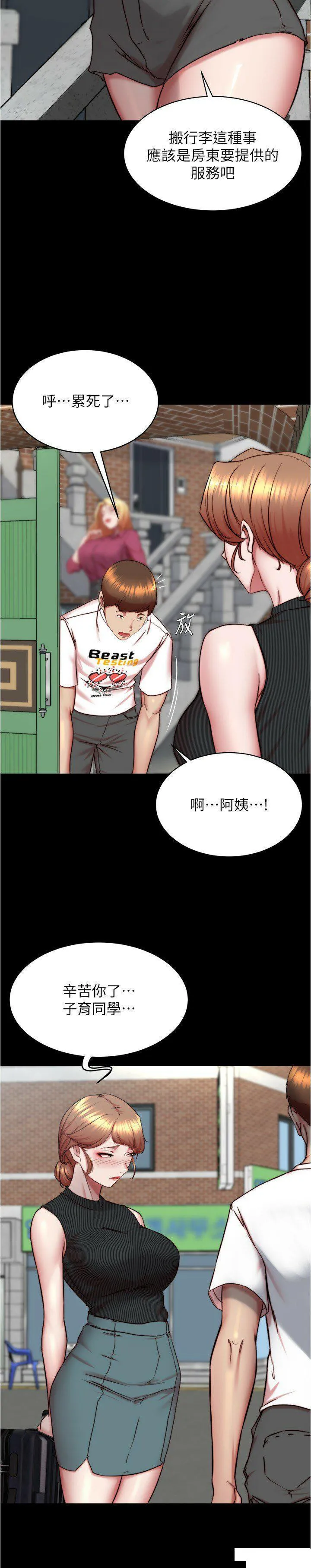 小裤裤笔记 - 韩国漫画 第159话_米兰性福之旅出发啰