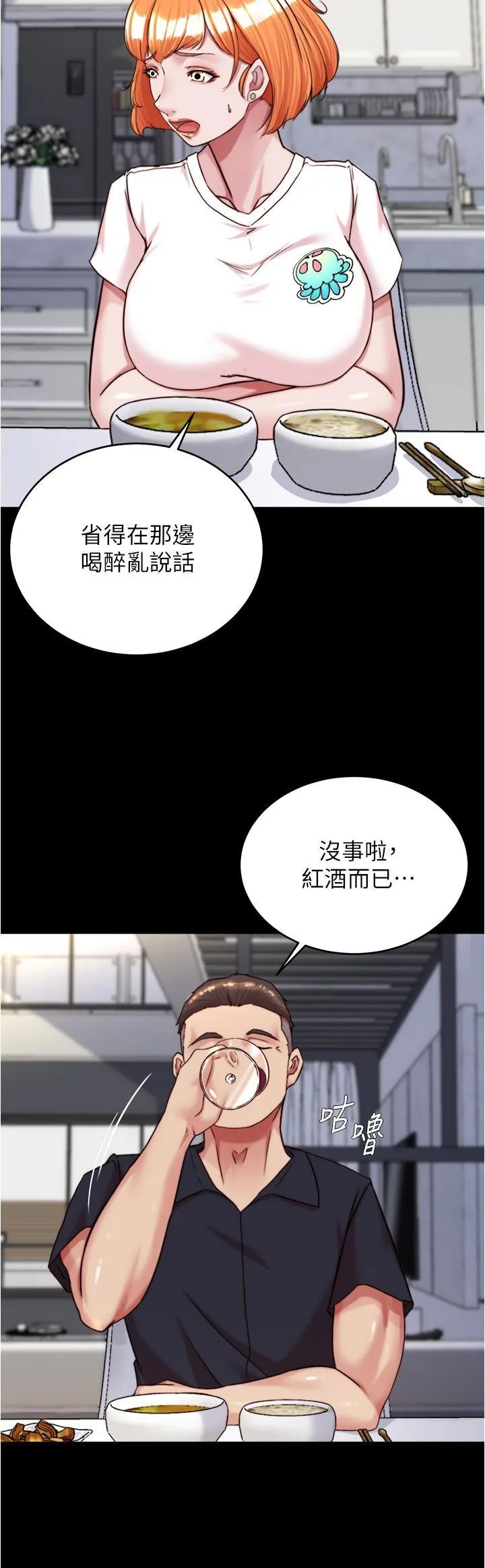 小裤裤笔记 - 韩国漫画 第148话 老公…对不起…