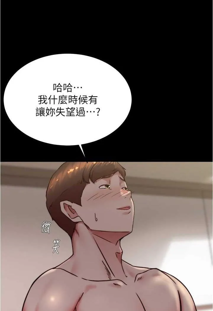 小裤裤笔记 - 韩国漫画 第172话-这样我真的会爱你的玩具