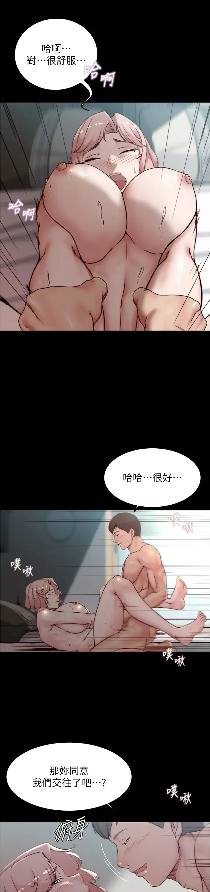 小裤裤笔记 - 韩国漫画 第87话 性爱成瘾的淫荡母女