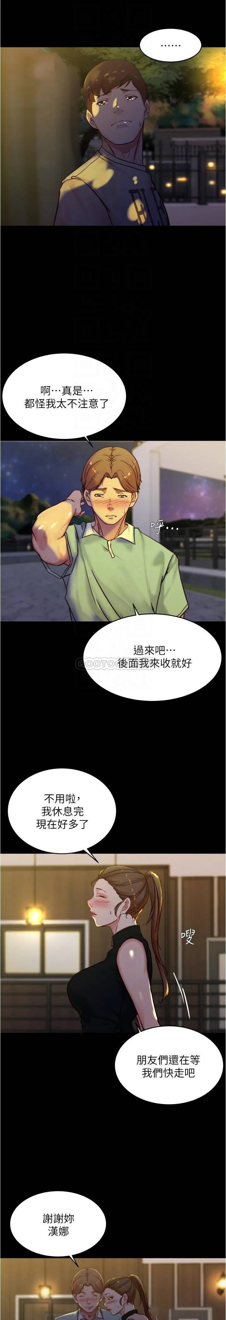 小裤裤笔记 - 韩国漫画 第95话 去度过两人时光吧