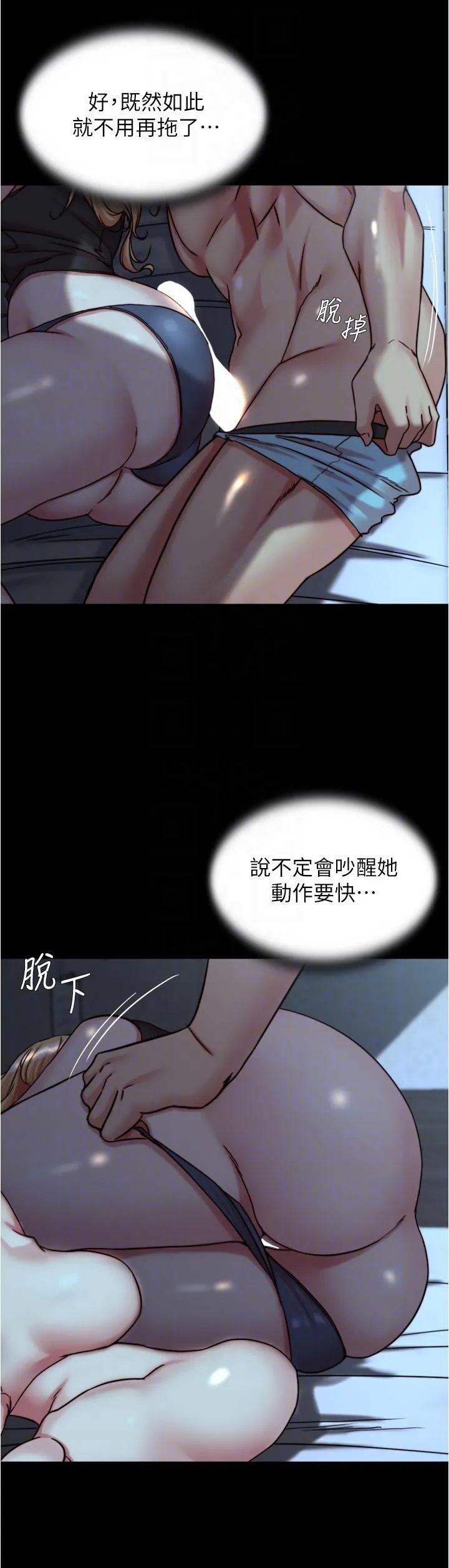 小裤裤笔记 - 韩国漫画 第146话 玩弄睡梦中的穗桦