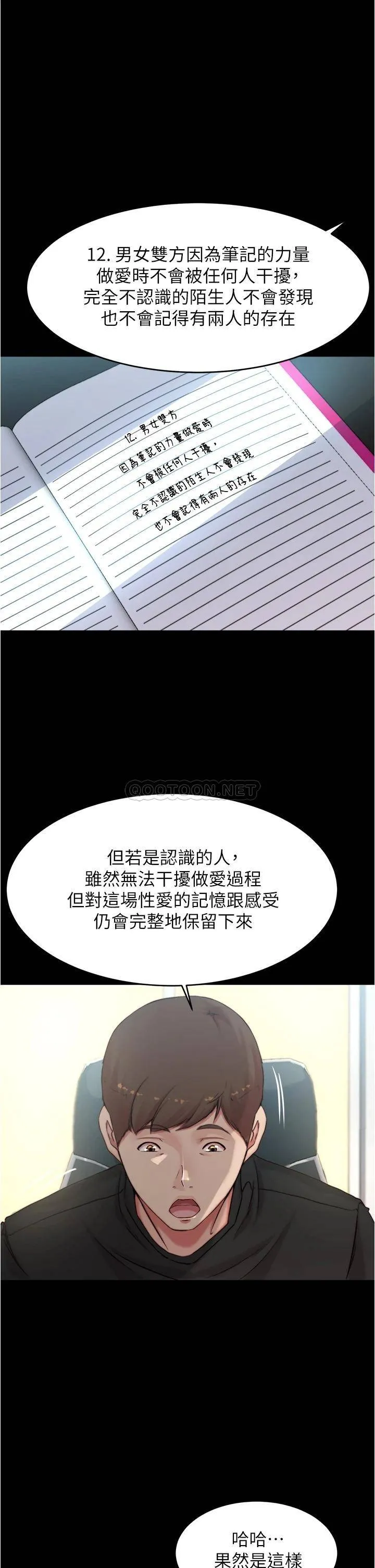 小裤裤笔记 - 韩国漫画 第61话 这绝对能打炮