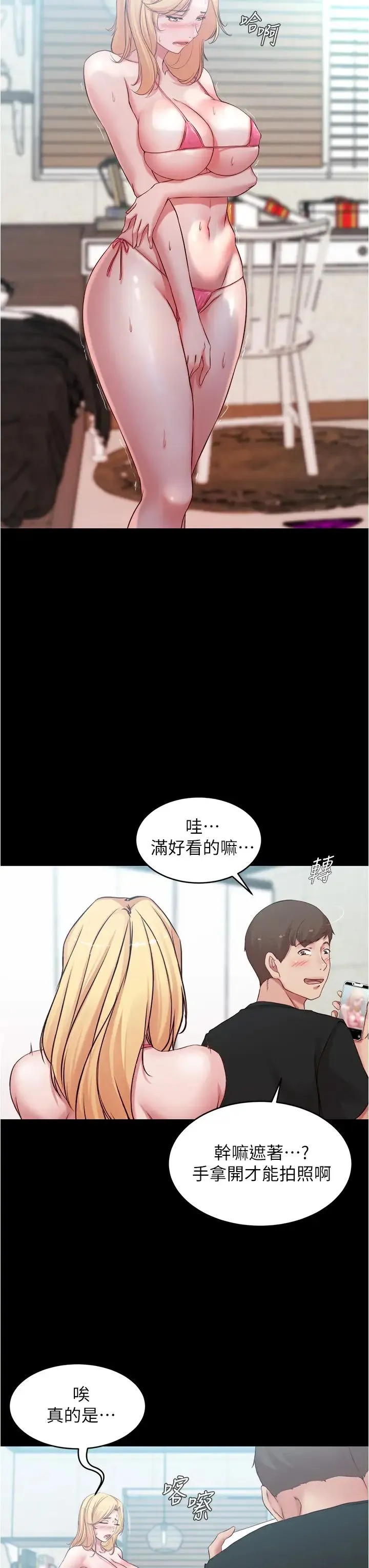 小裤裤笔记 - 韩国漫画 第49话 穗桦湿答答的内裤