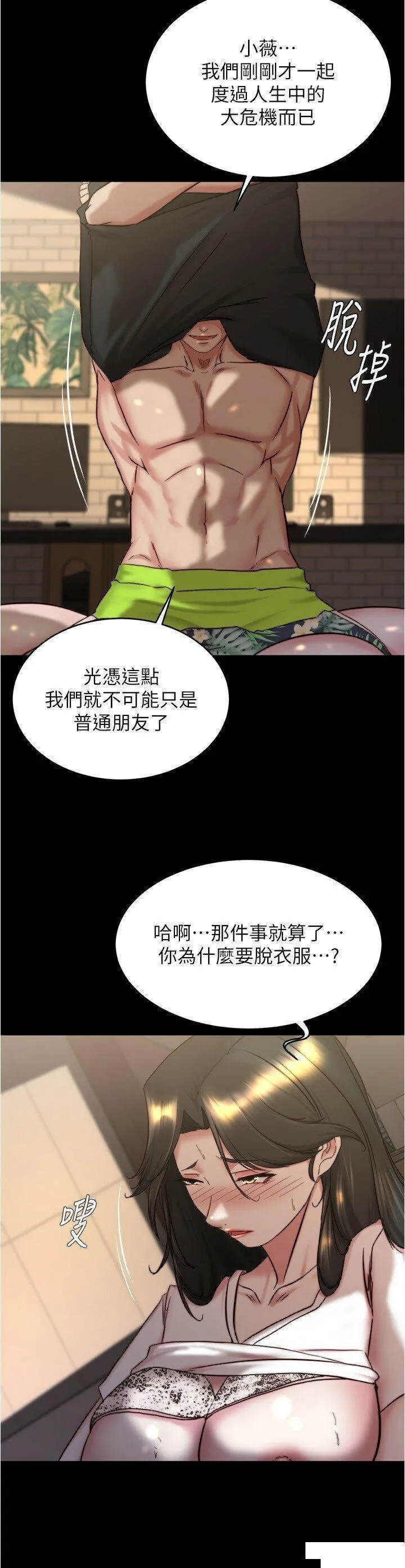 小裤裤笔记 - 韩国漫画 第155话 妳是笔记给我最大的礼物