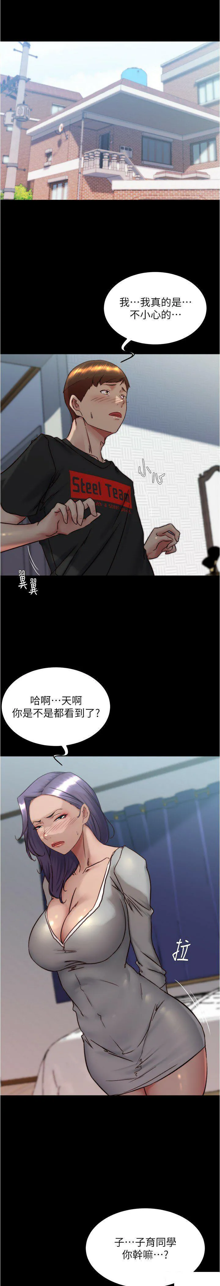 小裤裤笔记 - 韩国漫画 第157话_阿姨_把手拿开让我看看