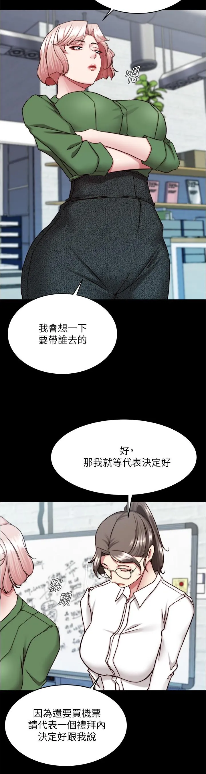 小裤裤笔记 - 韩国漫画 第141话-在我面前就想把腿打开吧？