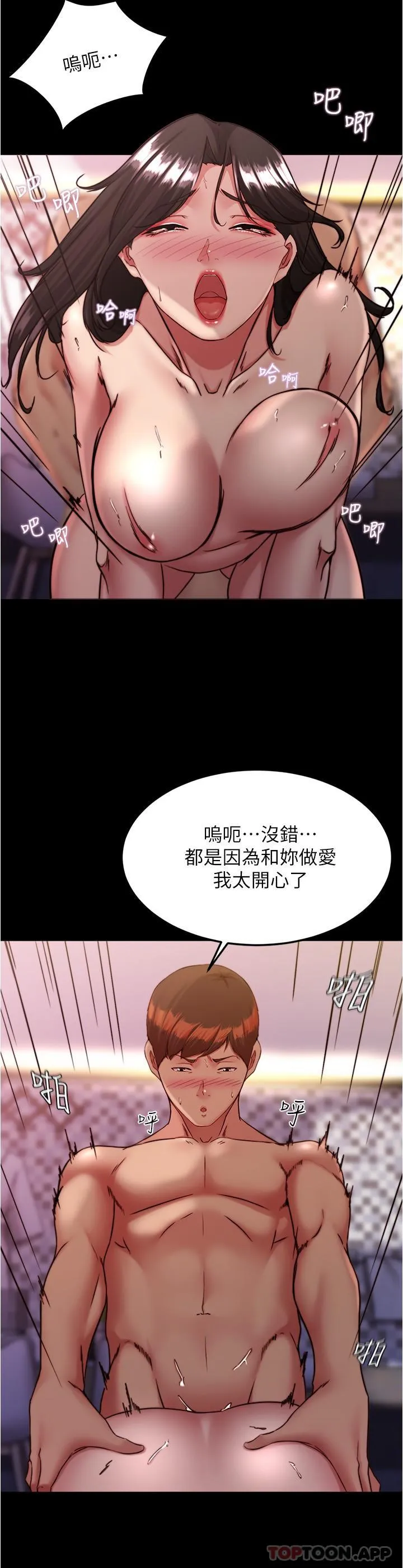 小裤裤笔记 - 韩国漫画 第126话-用内射來调教女演员