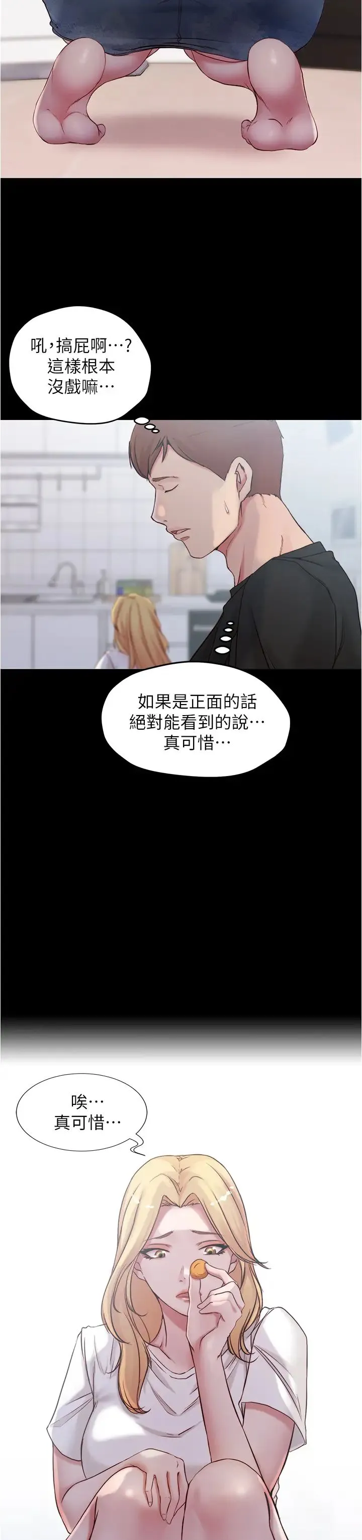 小裤裤笔记 - 韩国漫画 第43话 好想看张穗桦的裸体…!