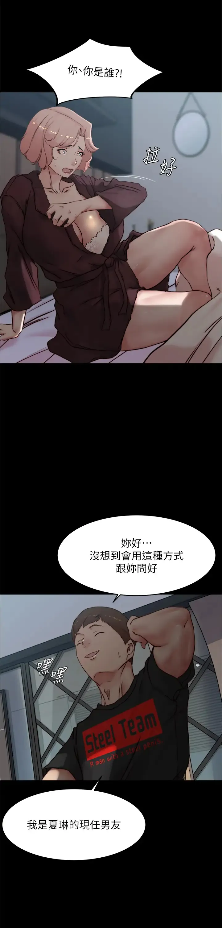 小裤裤笔记 - 韩国漫画 第85话 被我干一次就知道了