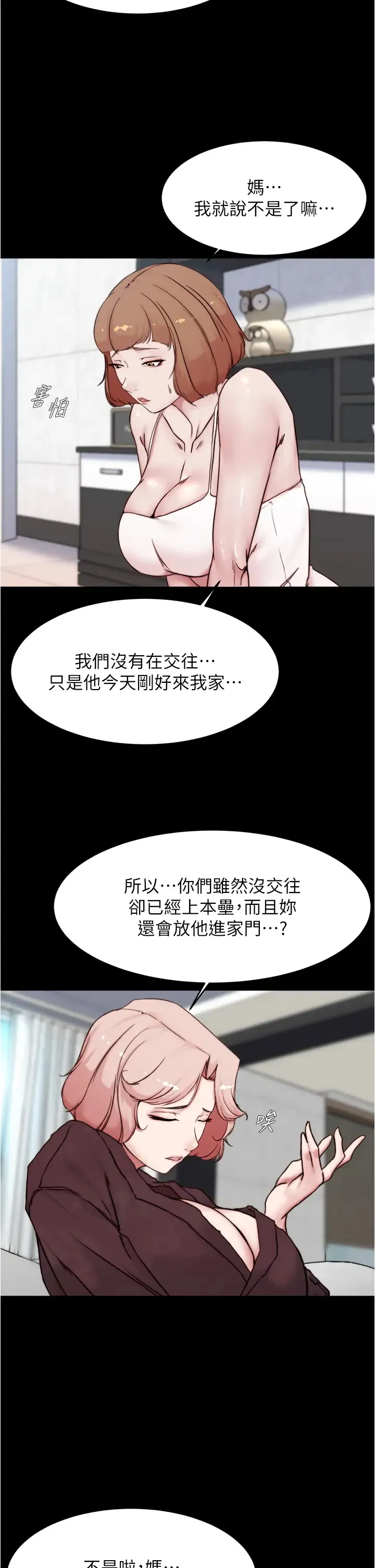 小裤裤笔记 - 韩国漫画 第85话 被我干一次就知道了