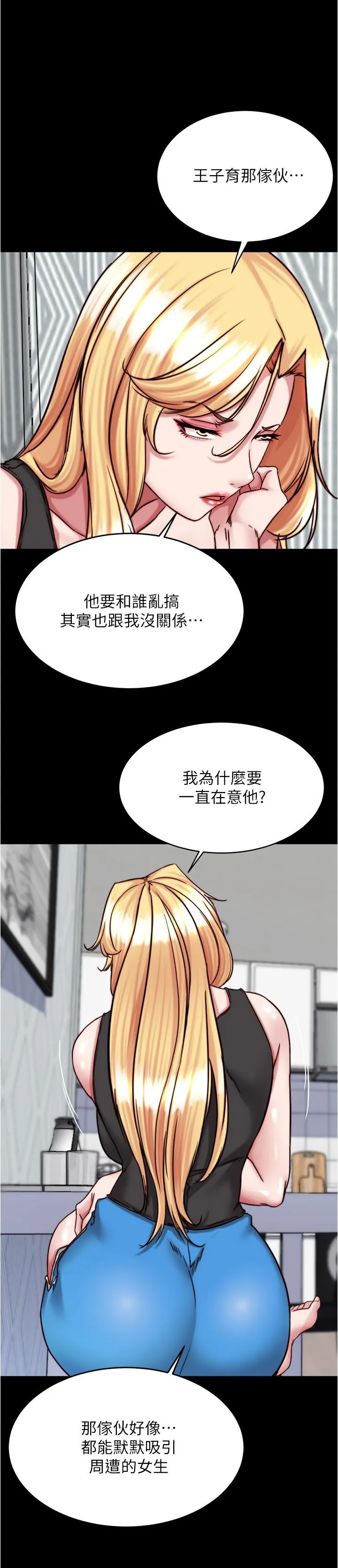 小裤裤笔记 - 韩国漫画 第137话-你的洞借我一下