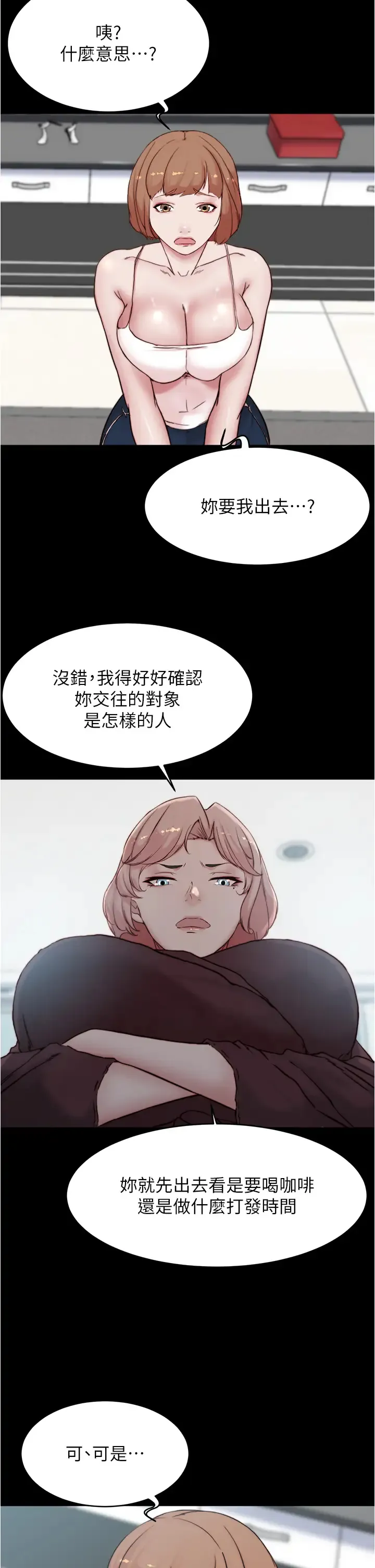 小裤裤笔记 - 韩国漫画 第85话 被我干一次就知道了