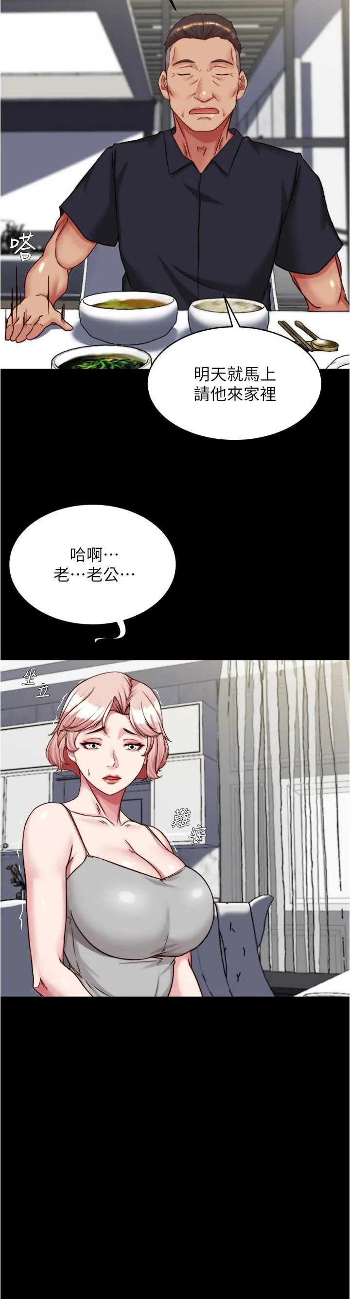 小裤裤笔记 - 韩国漫画 第145话 这么想被吃掉是不是?