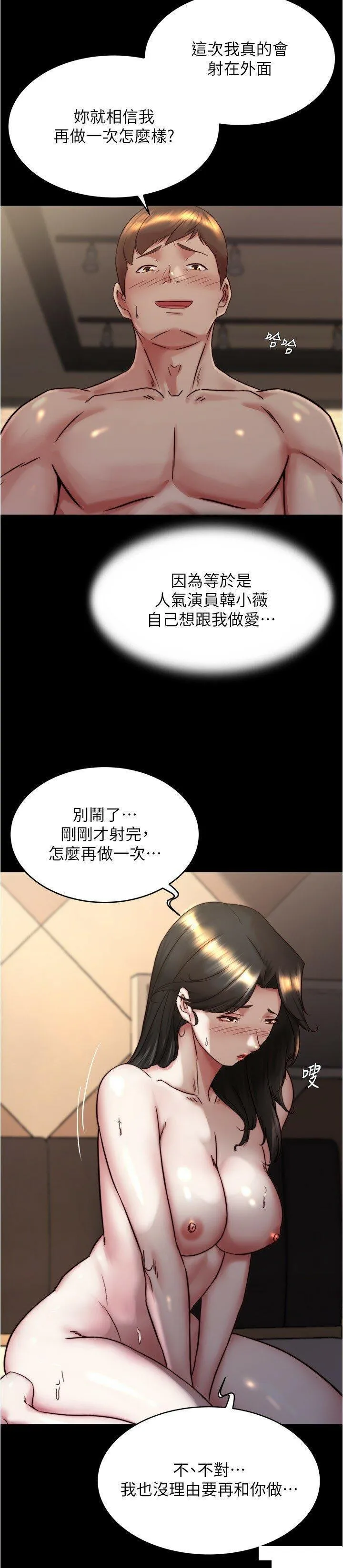 小裤裤笔记 - 韩国漫画 第156话 意外目击阿姨好友的内裤