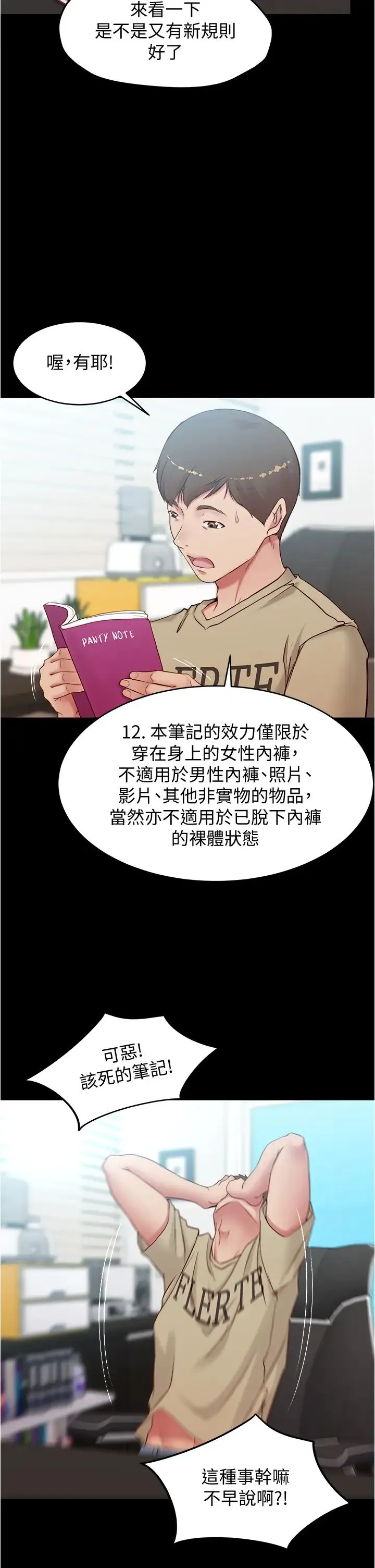 小裤裤笔记 - 韩国漫画 第44话 你是不是想跟我打炮？