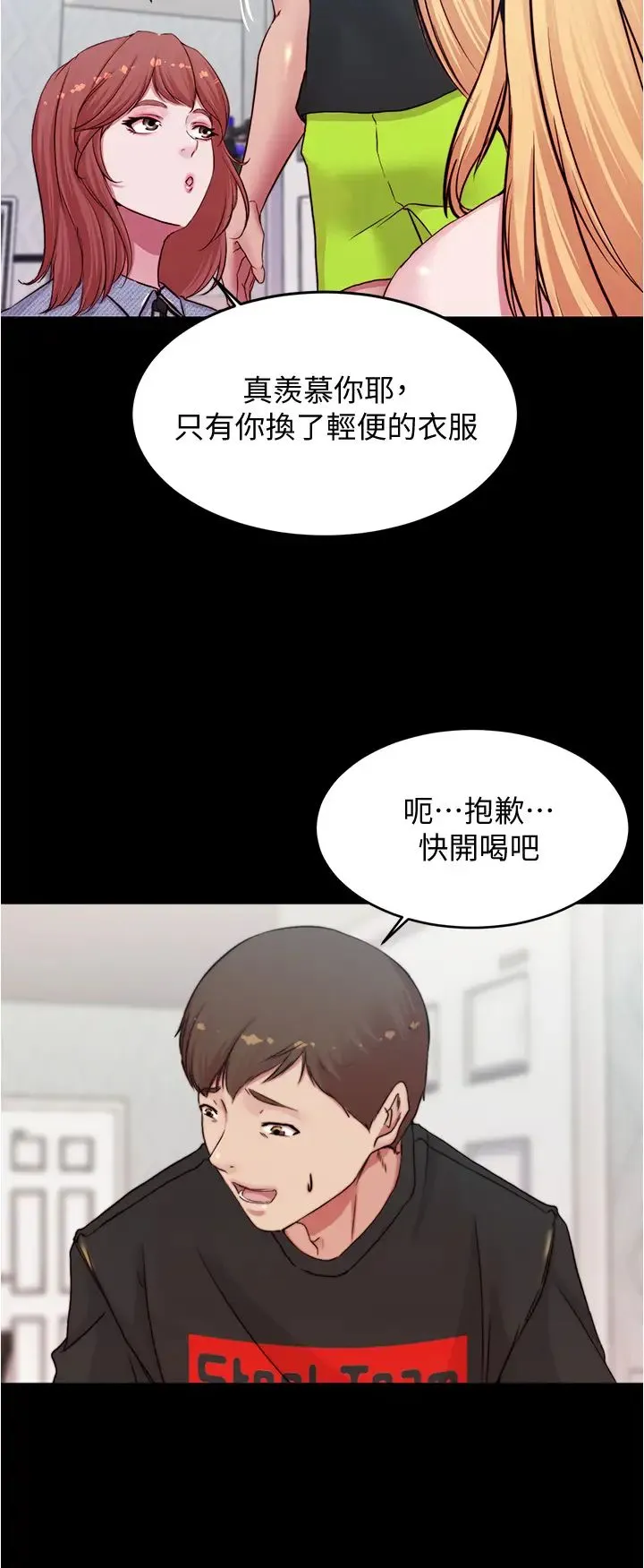 小裤裤笔记 - 韩国漫画 第67话 要上谁好呢？