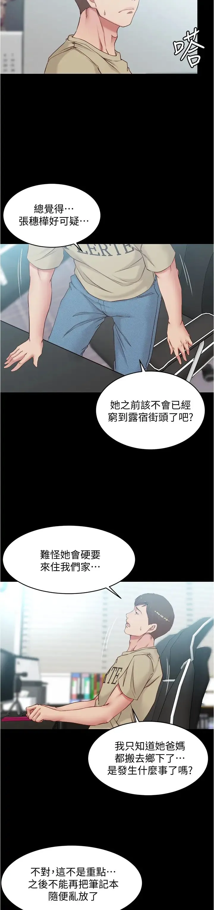 小裤裤笔记 - 韩国漫画 第43话 好想看张穗桦的裸体…!