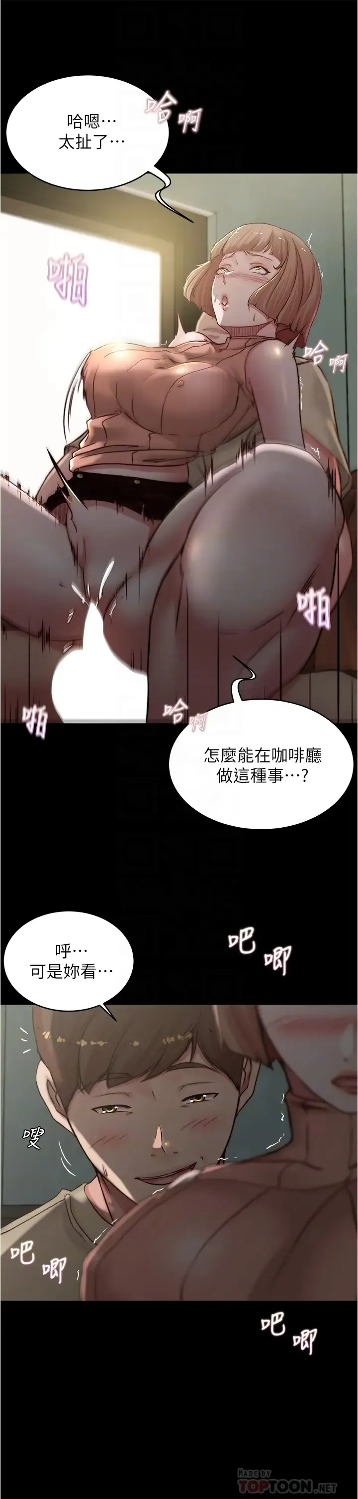 小裤裤笔记 - 韩国漫画 第74话 在热闹的咖啡厅高潮