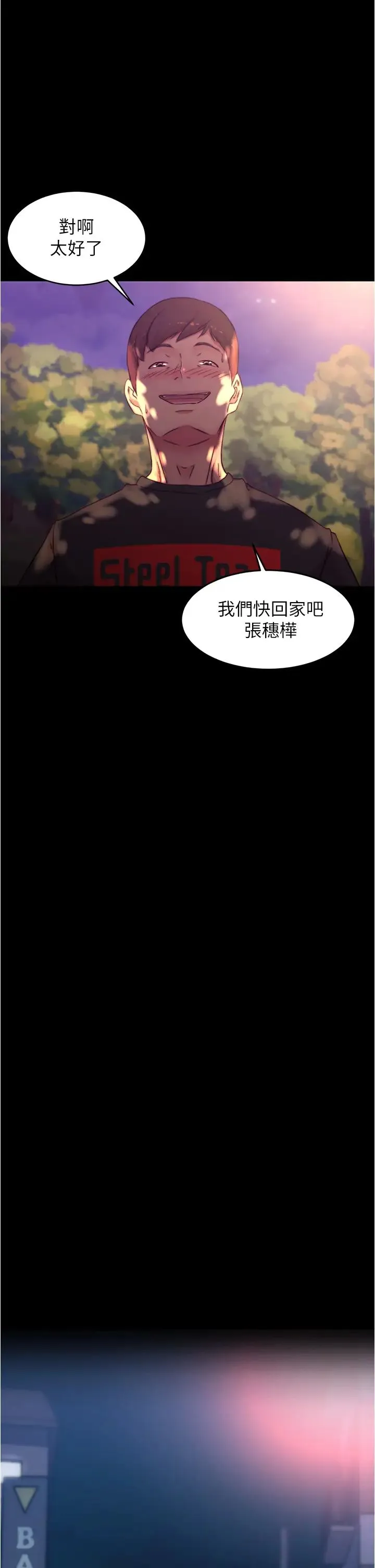 小裤裤笔记 - 韩国漫画 第64话 穿着婚纱露出内裤的汉娜