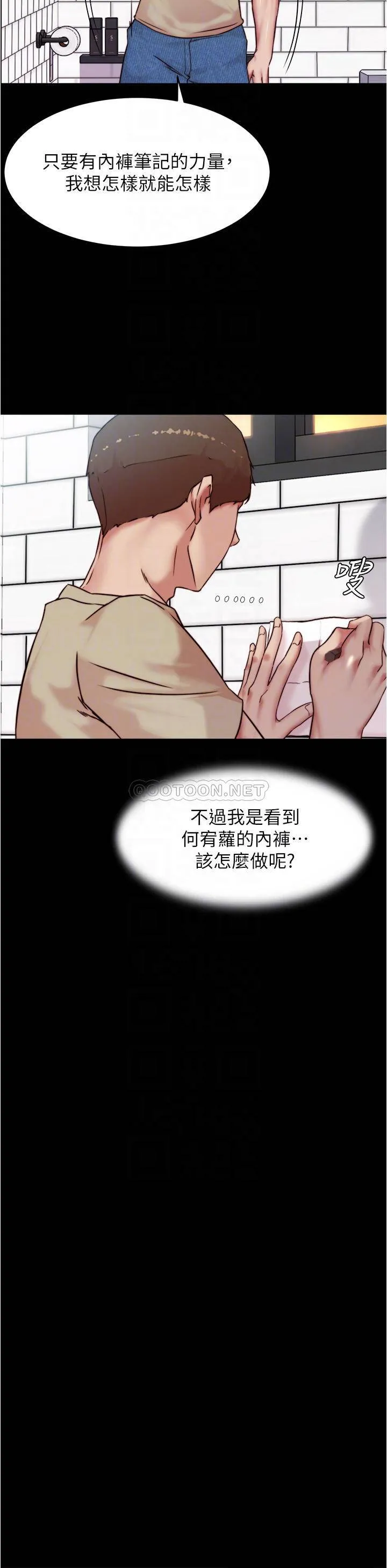 小裤裤笔记 - 韩国漫画 第93话 吃到人妻的方法