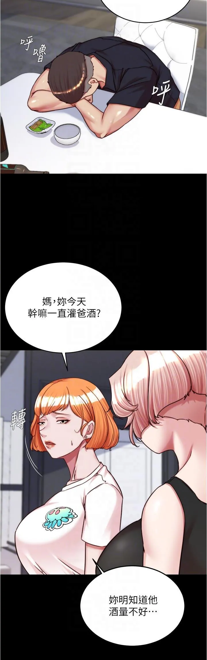 小裤裤笔记 - 韩国漫画 第148话 老公…对不起…