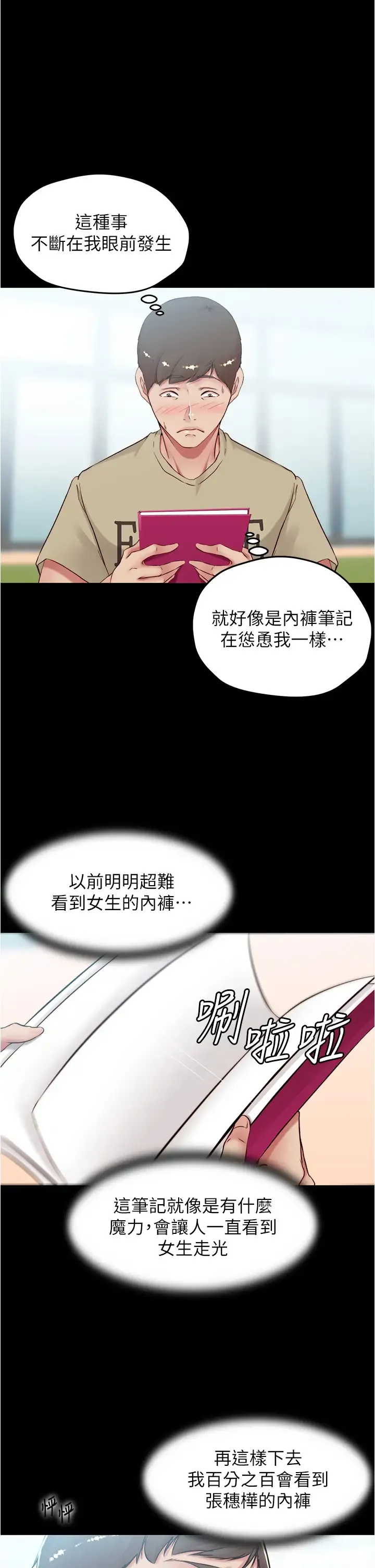 小裤裤笔记 - 韩国漫画 第39话 在图书馆来场刺激性爱