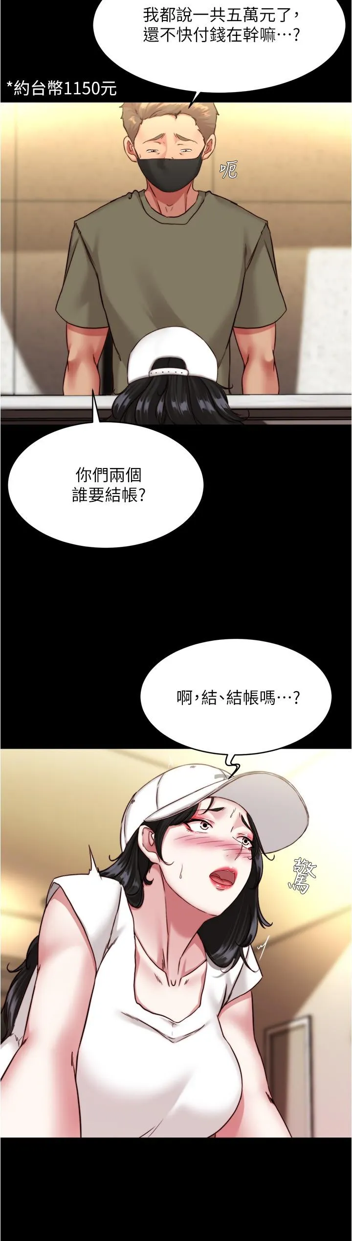 小裤裤笔记 - 韩国漫画 第125话-两人独处的小天地