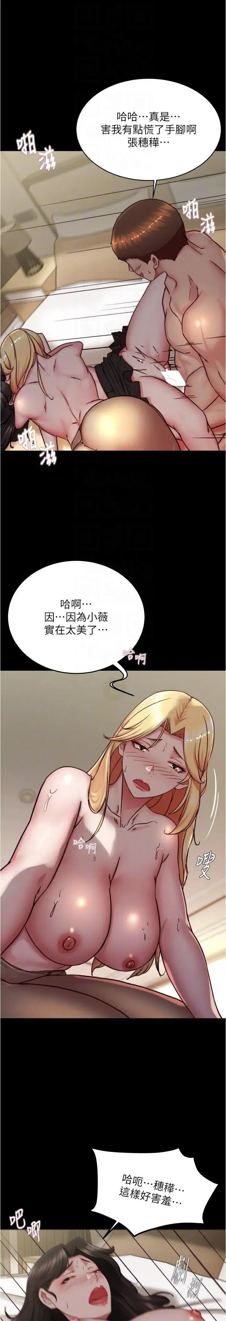 小裤裤笔记 - 韩国漫画 第170话_内裤笔记的新能力