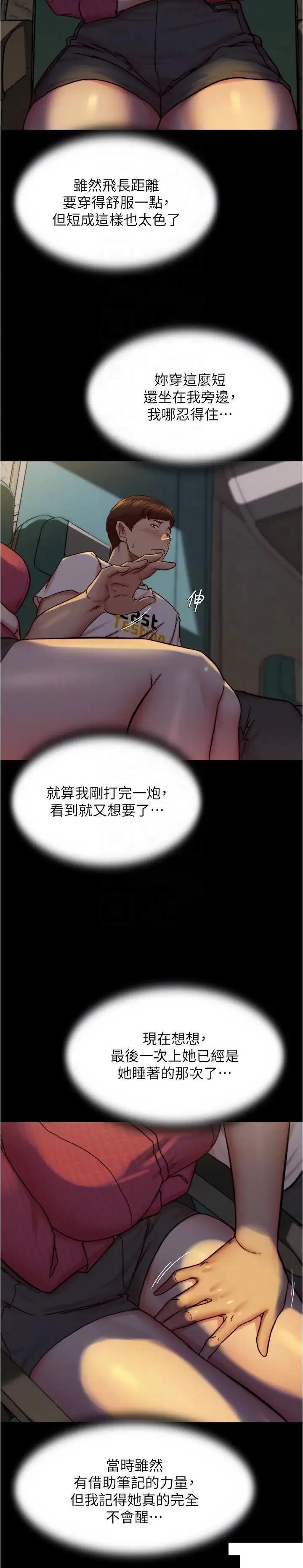 小裤裤笔记 - 韩国漫画 第161话_在飞机上二连发