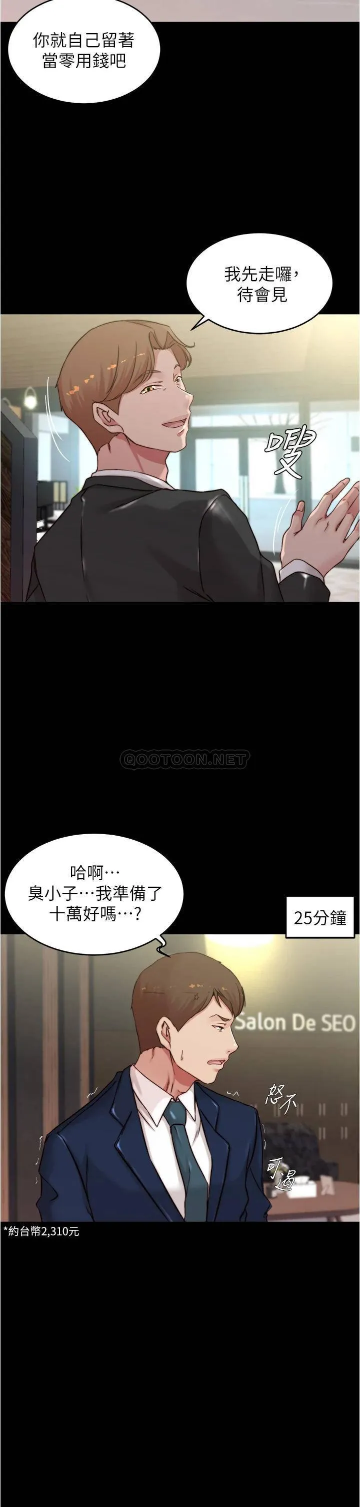 小裤裤笔记 - 韩国漫画 第65话 最后再插入一次