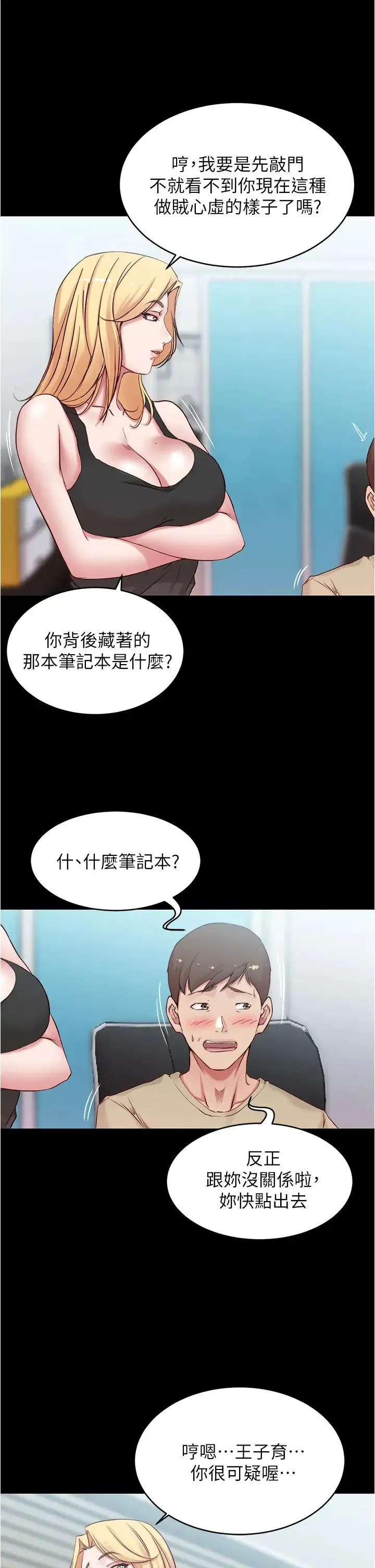 小裤裤笔记 - 韩国漫画 第42话 我不是这种淫乱的女人