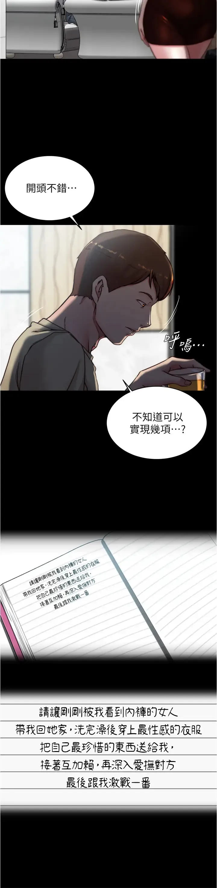 小裤裤笔记 - 韩国漫画 第76话 无所不能的内裤笔记