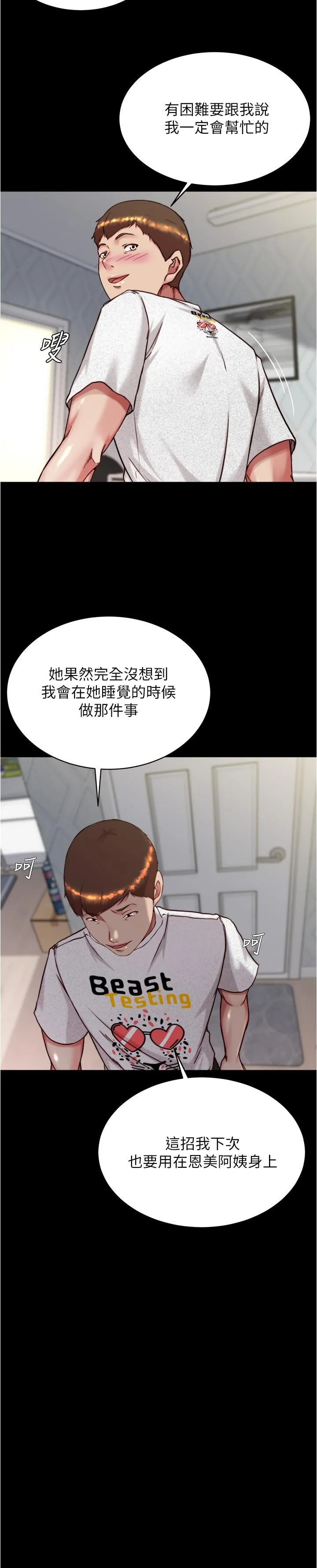 小裤裤笔记 - 韩国漫画 第147话 同时看到两个人的内裤